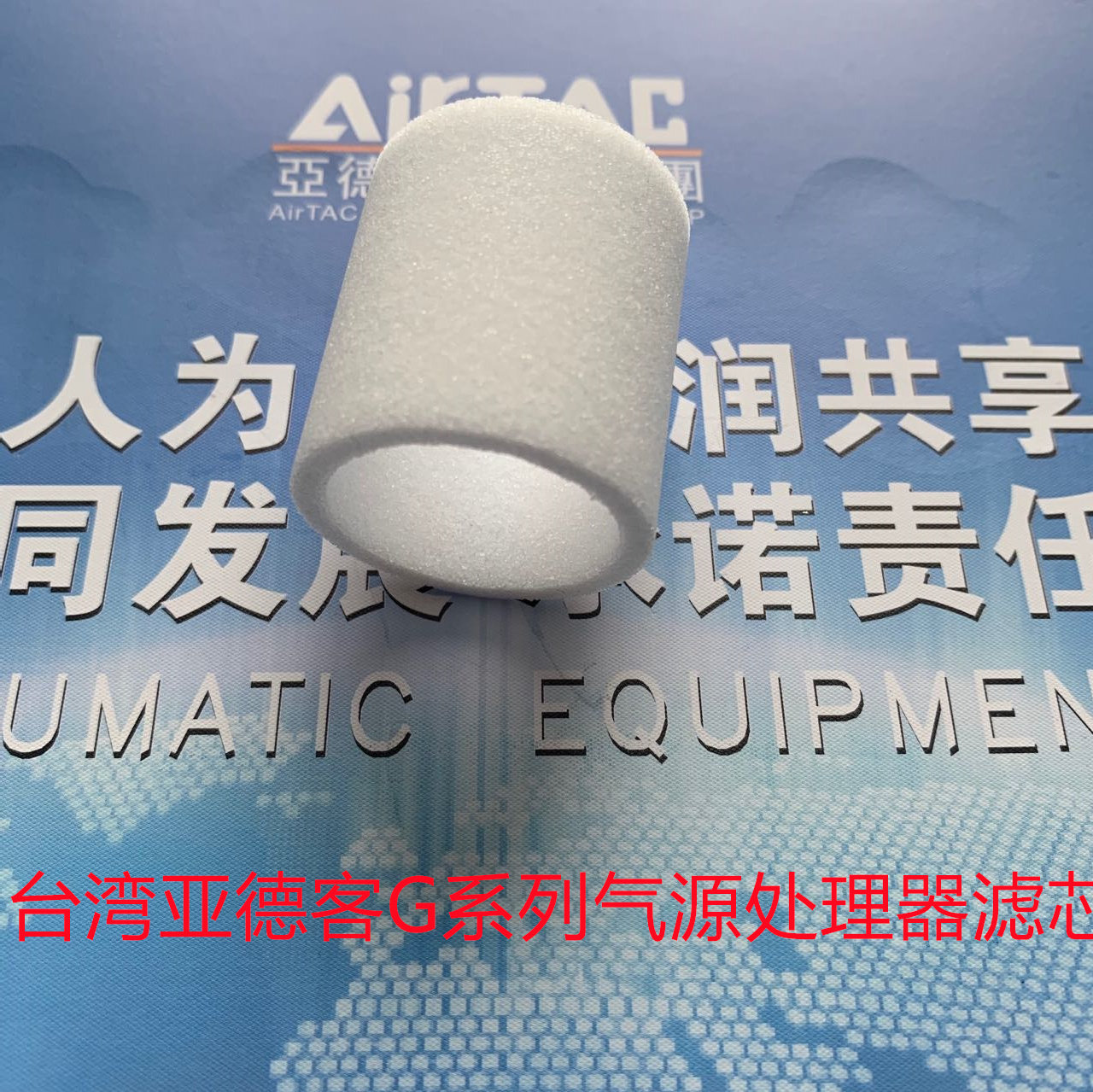 台湾亚德客G系列气源处理器滤芯 100%原装配件  白色,标准件/零部件/工业耗材,真空过滤器,淘宝优惠券,粉丝福利购,淘宝优惠卷