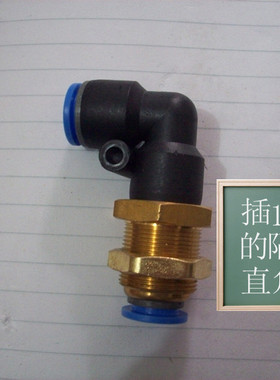 PLM12气动快速接头/隔板直角接头EPLM10/APLM10/PLM10