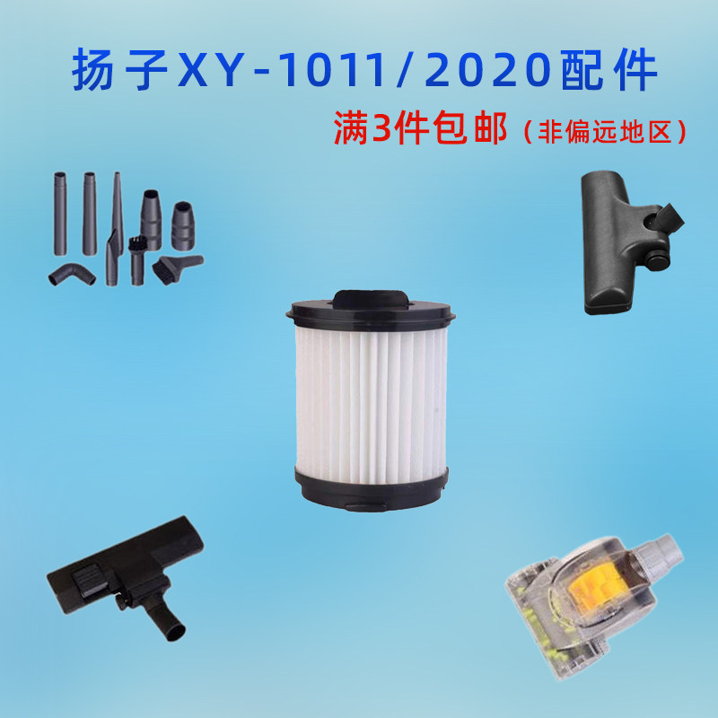 扬子xy-1011滤芯滤网地刷除螨刷吸尘器配件HX-2020海帕868E九件套
