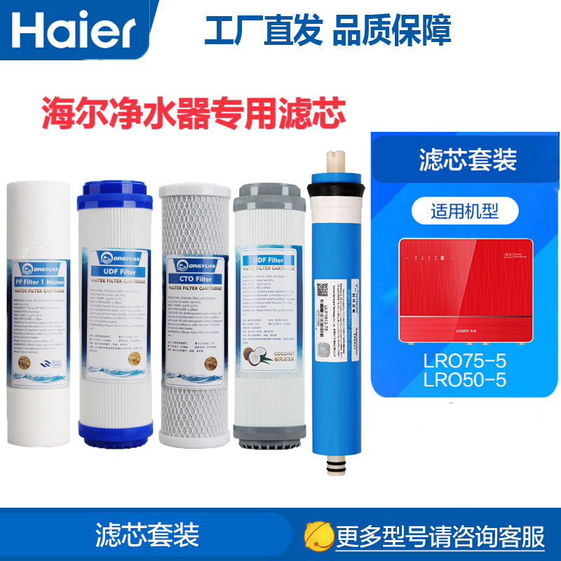 海尔统帅净水器滤芯LRO75-5(RJS)/LRO75-5 10寸净水机PP棉活性炭