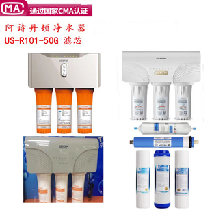阿诗丹顿净水器滤芯US-R101-50GRO反渗透纯水机五级厨下通用滤芯