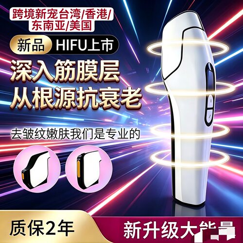 韩国手持钛超声刀美容仪hifu脸部提升紧肤淡化皱胶原炮白黄金刀炮