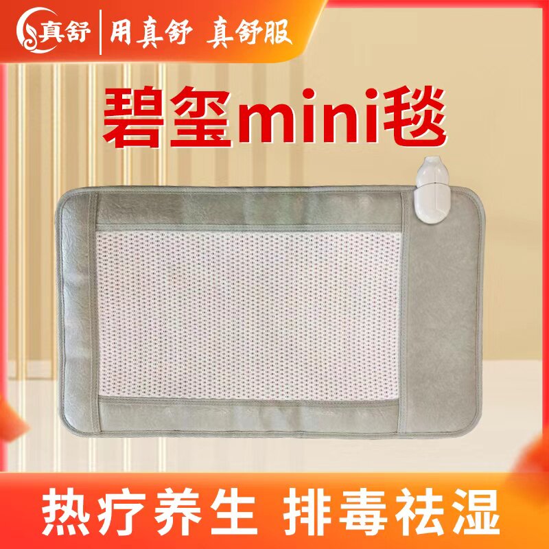真舒八髎碧玺mini毯循经温灸回春毯通经络排寒湿小神远红外线正品