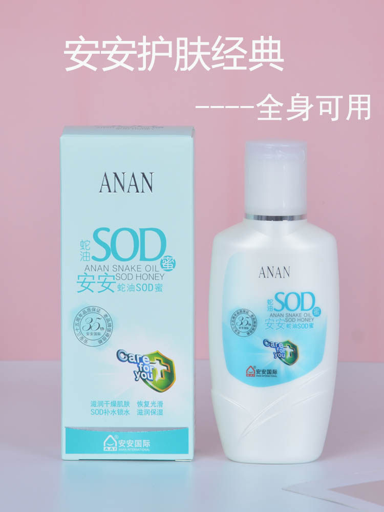 安安蛇油sod蜜120g滋润补水保湿擦脸面油男女生防干燥护肤霜 正品