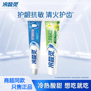 冷酸灵清火抗敏感牙膏抑菌斑抗敏清新口气清爽清凉薄荷香含金银花
