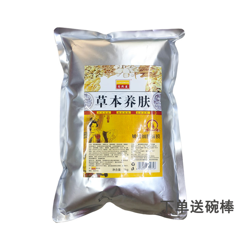 草本养肤面膜粉提靓肤色调理草本美容院装软膜粉嫩肤淡化痘印补水