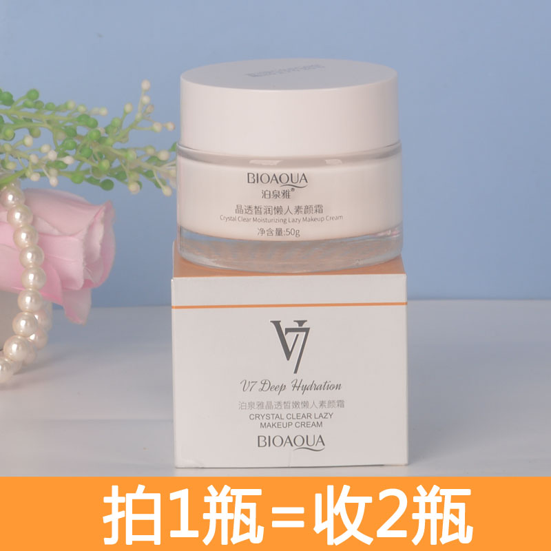 泊泉雅V7晶透懒人素颜霜50g补水学生男女自然裸妆遮瑕打底妆前乳