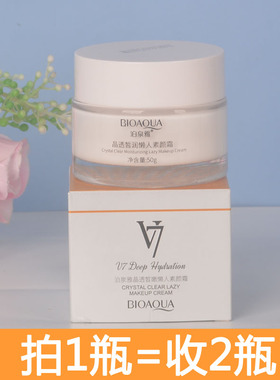 泊泉雅V7晶透懒人素颜霜50g补水学生男女自然裸妆遮瑕打底妆前乳