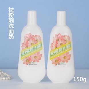 正品老牌国货安安祛粉刺洗面奶150g控油清洁收缩毛孔温和洁面乳女