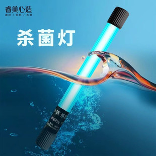 RAME睿美心造7S七秒1号鱼缸UV杀菌灯紫外线除藻除臭双管灭菌灯水