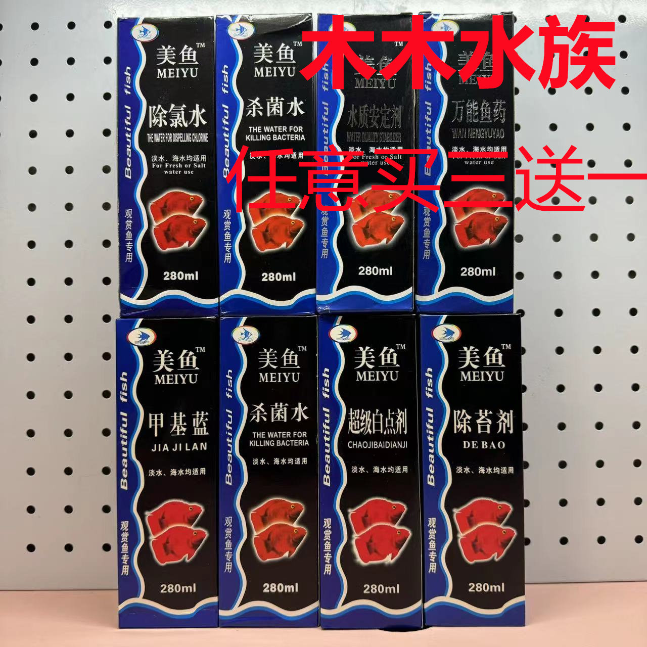 美鱼水质清澈除氯水硝化细菌水质安定甲基蓝杀菌水白点剂万能护理