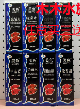 美鱼水质清澈除氯水硝化细菌
