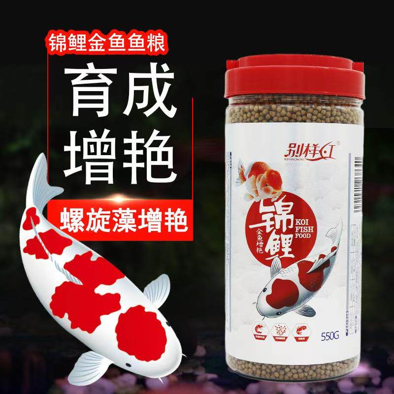 别样红鹦鹉鱼锦鲤鱼饲料不浑水