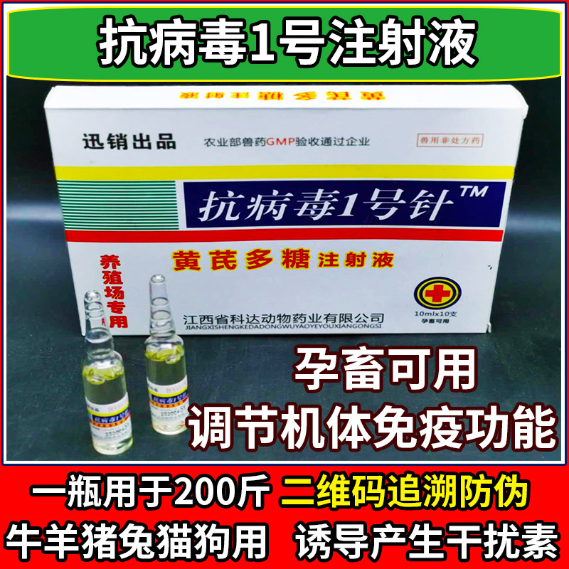 迅销兽药兽用黄芪多糖注射液黄氏多糖猪牛羊鸡鸭犬猫抗病毒1号属于什么档次？