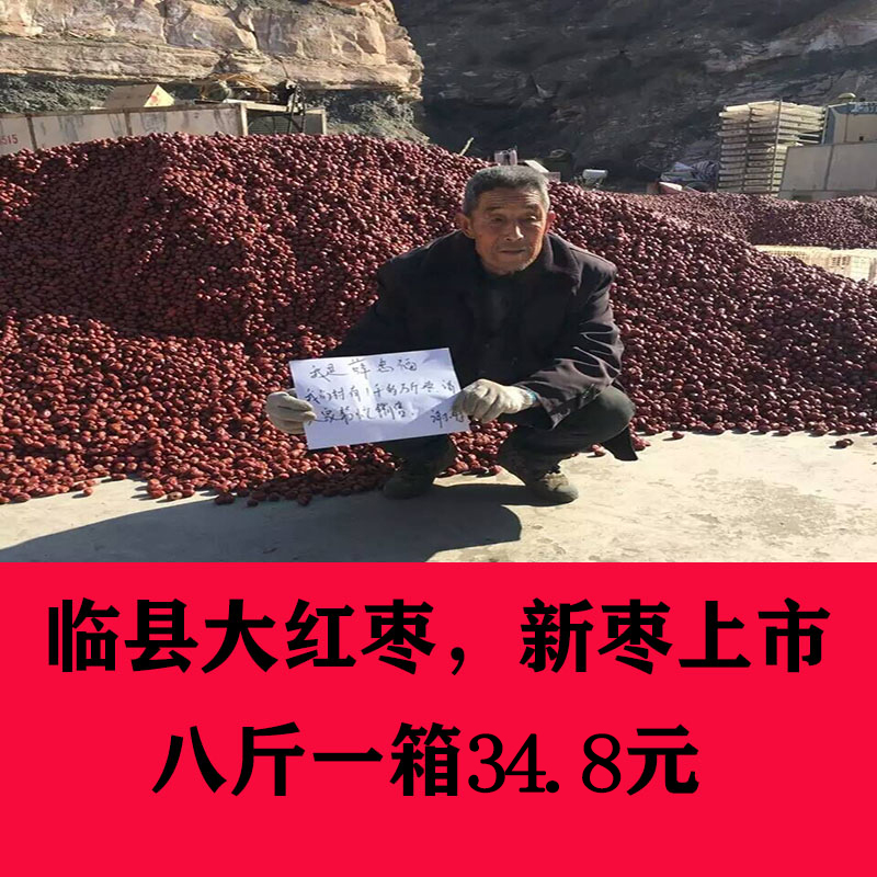 2021年临县红枣黄河滩枣山西特产大枣干枣免洗散装新枣枣子八斤
