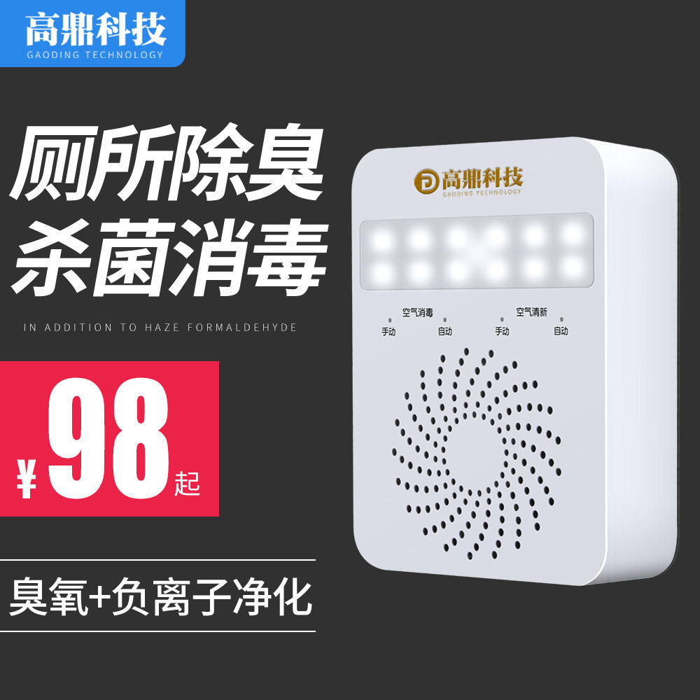 高鼎空气净化器卫生间除味除臭器宠物厕所杀菌家用除甲醛臭氧消毒