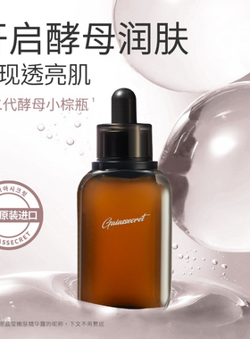 盖亚的秘密晶莹嫩肤精华露 韩国原装进口 实体店顺丰包邮