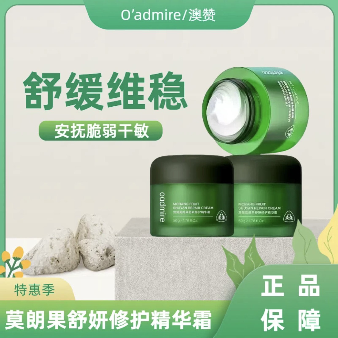 澳赞莫朗果舒妍修护精华霜紧致滋润保湿  顺丰包邮 实体店