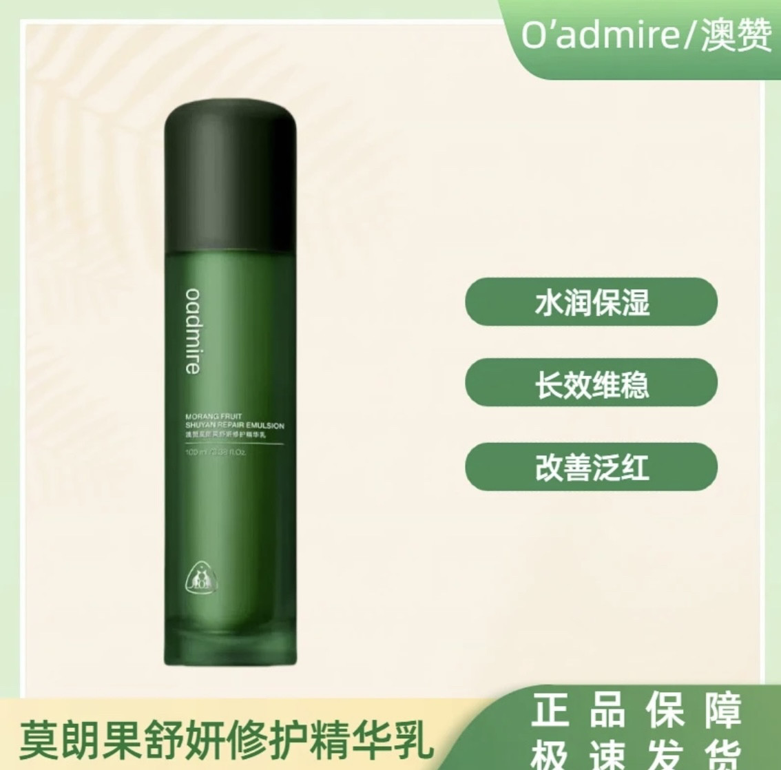 澳赞莫朗果舒妍修护精华乳 专柜直发 顺丰包邮