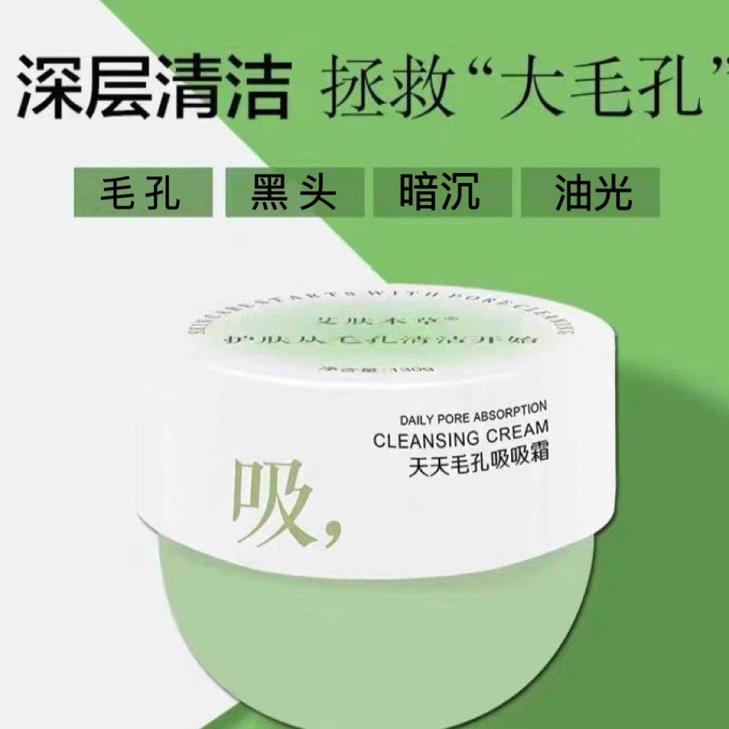 艾肤本草毛孔吸吸霜 清洁 专柜直发 顺风包邮