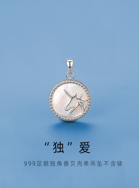 2026新款独角兽马年单吊坠不含链纯银项坠999足银白川贝母轻奢小