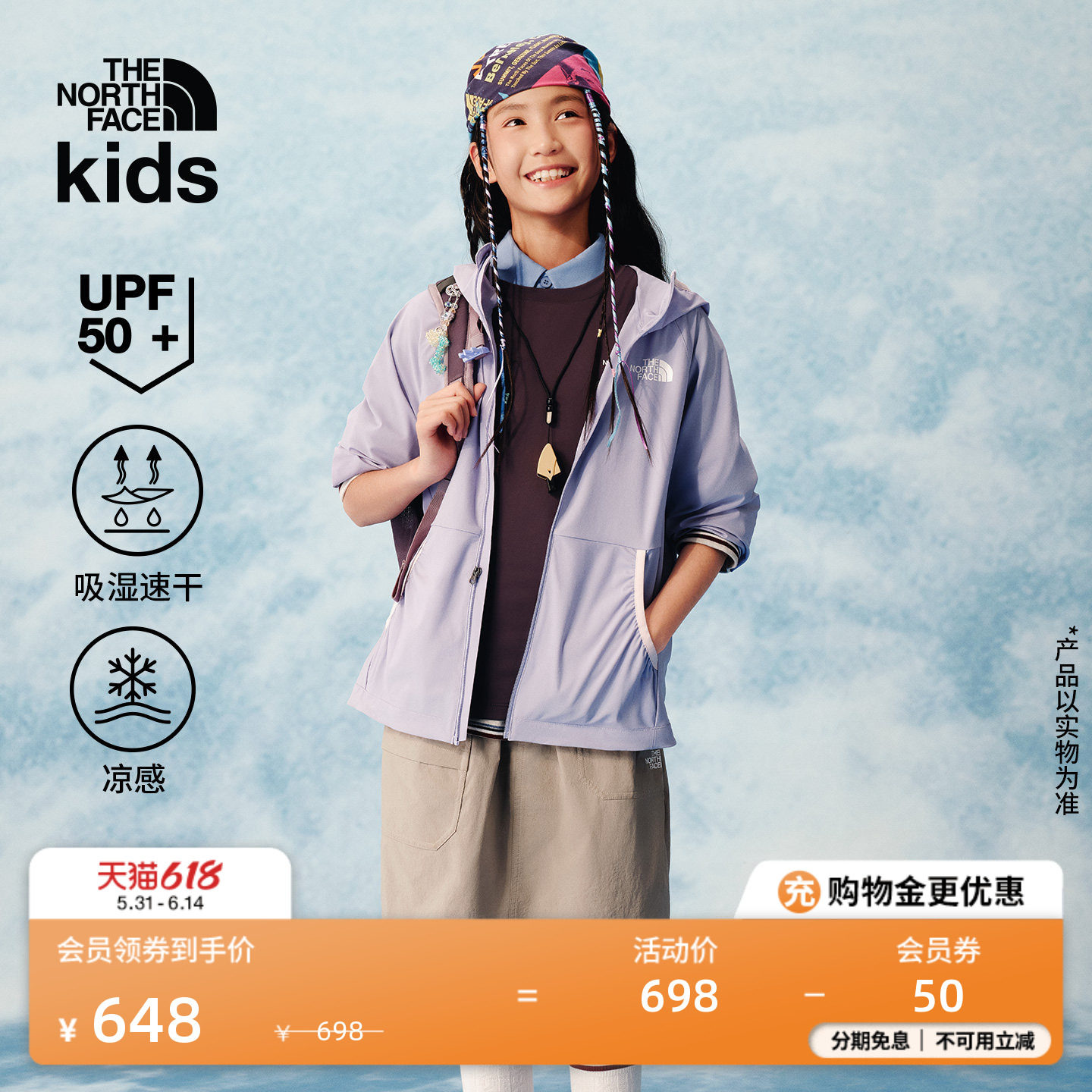 北面儿童防晒衣男女大童外套户外速干凉感新款TheNorthFace|8G3H