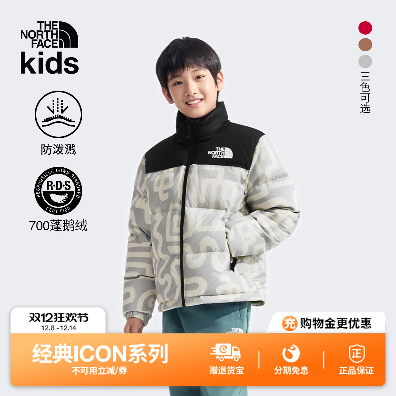 北面ICON儿童防泼水鹅绒羽绒服