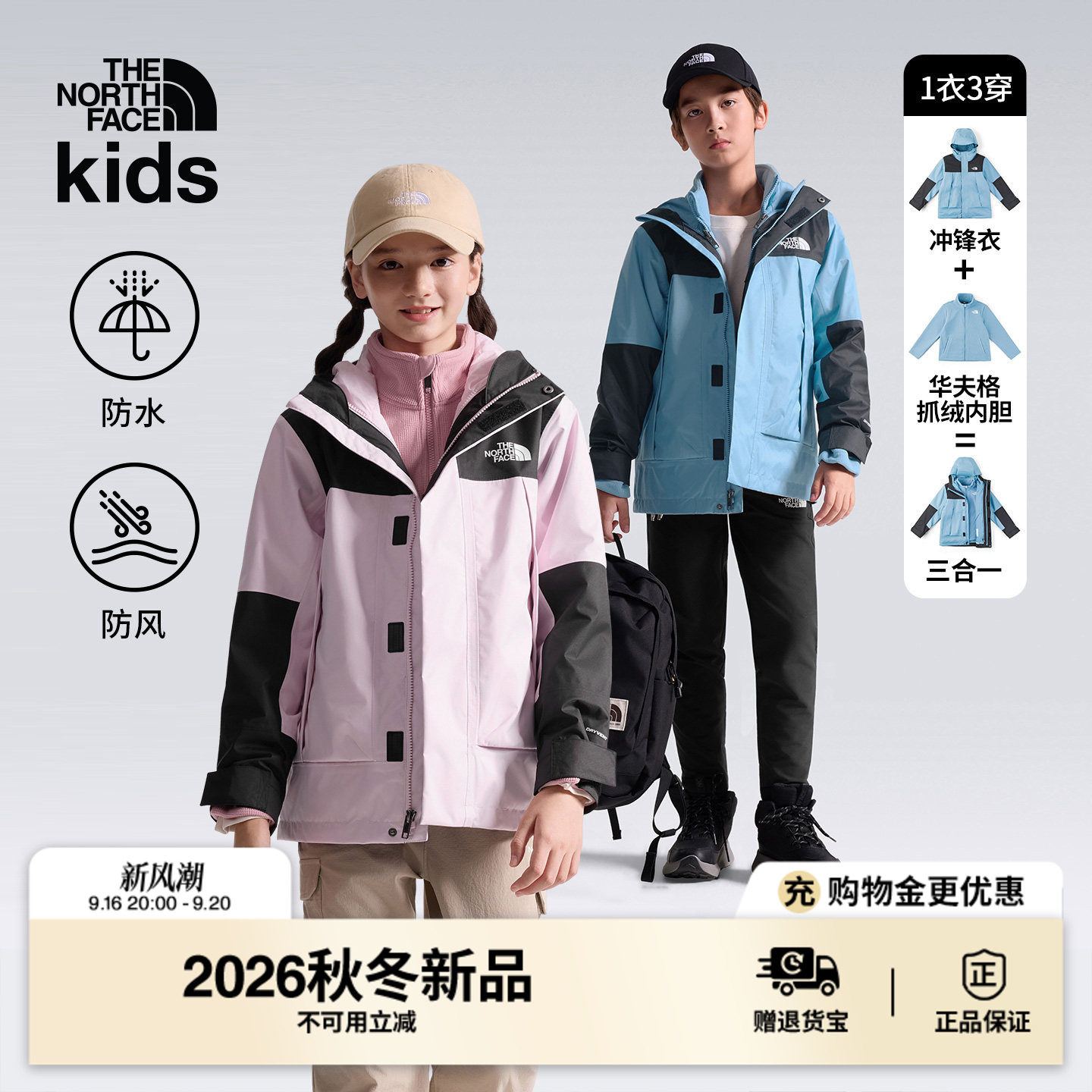 北面儿童抓绒三合一冲锋衣图片