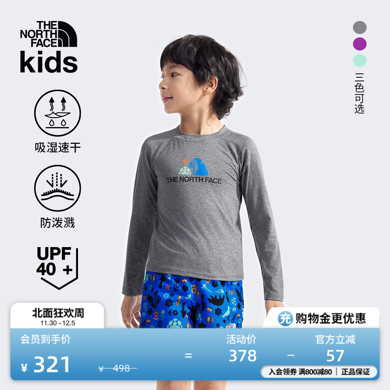 北面小童防晒速干运动套装