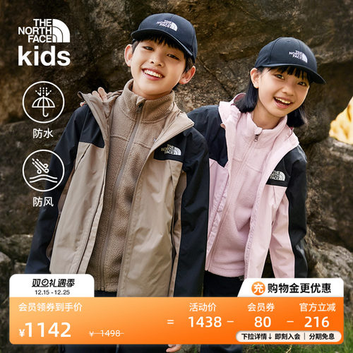 北面儿童抓绒防水三合一冲锋衣