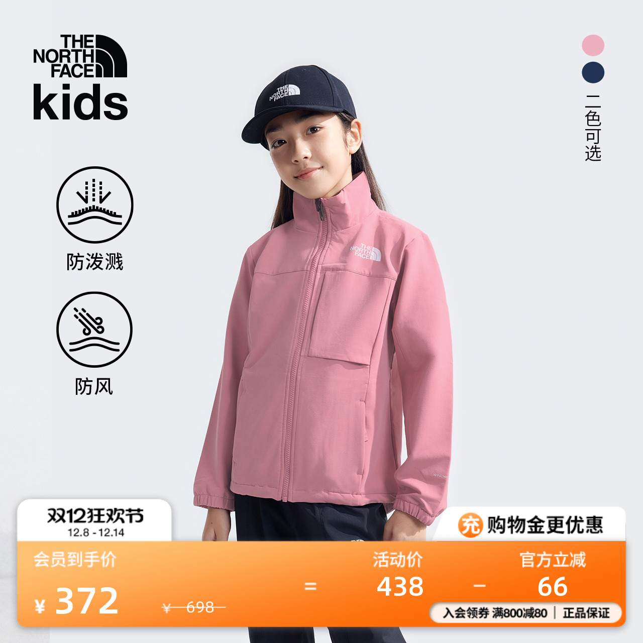 北面儿童防风防泼水运动外套