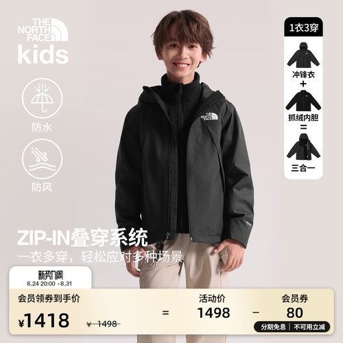 北面儿童抓绒防水三合一冲锋衣