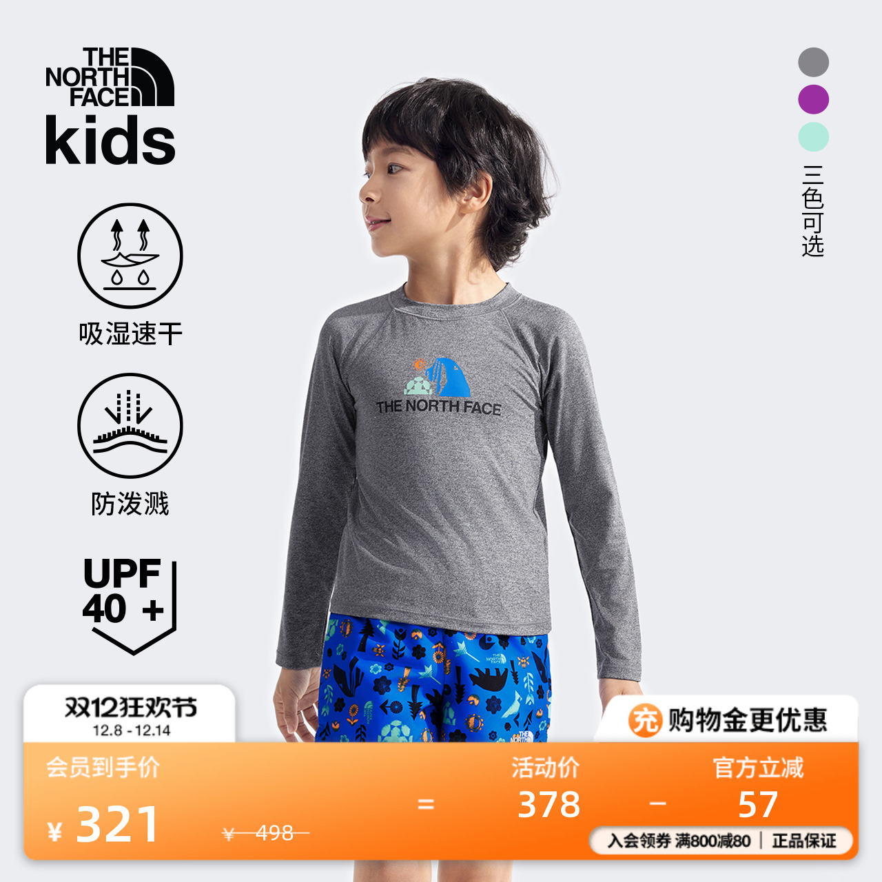 北面小童防晒速干运动套装