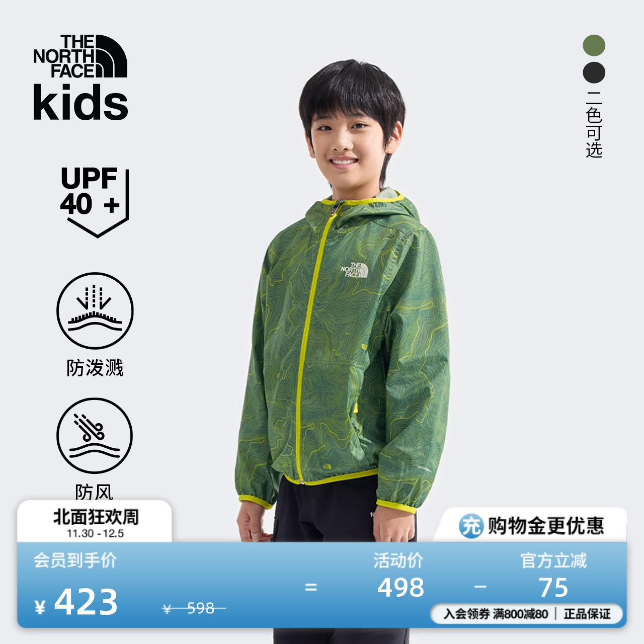 北面儿童防风防泼水防晒衣