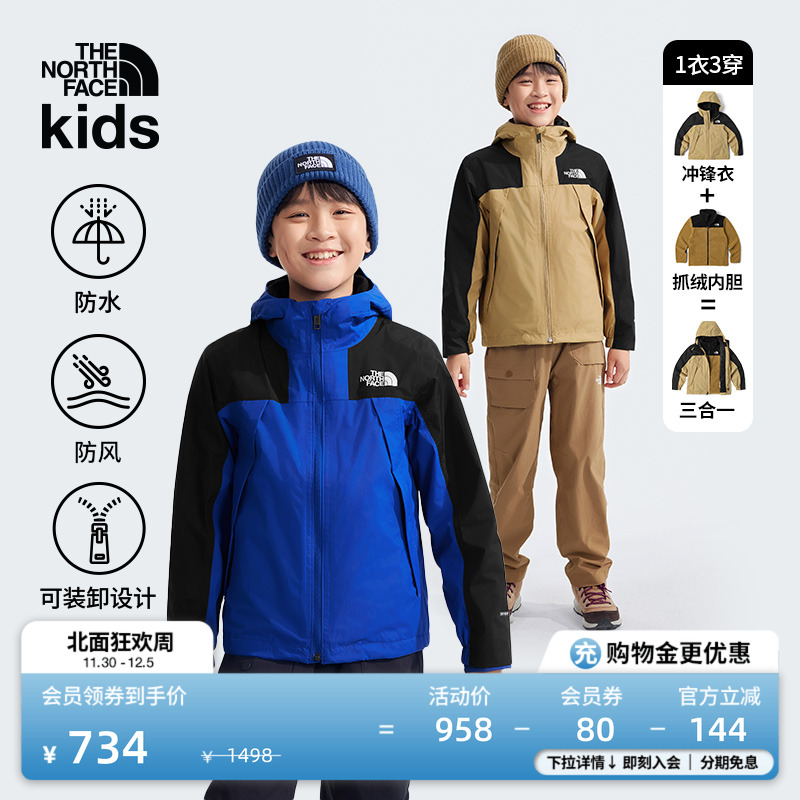 北面儿童抓绒防水三合一冲锋衣