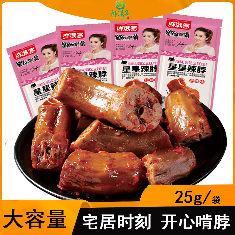 鲜满多鸡脖子小包装卤味熟食