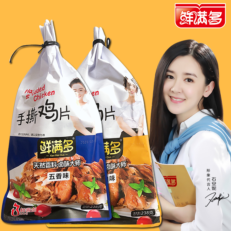 鲜满多片五香味麻油味带骨手撕鸡