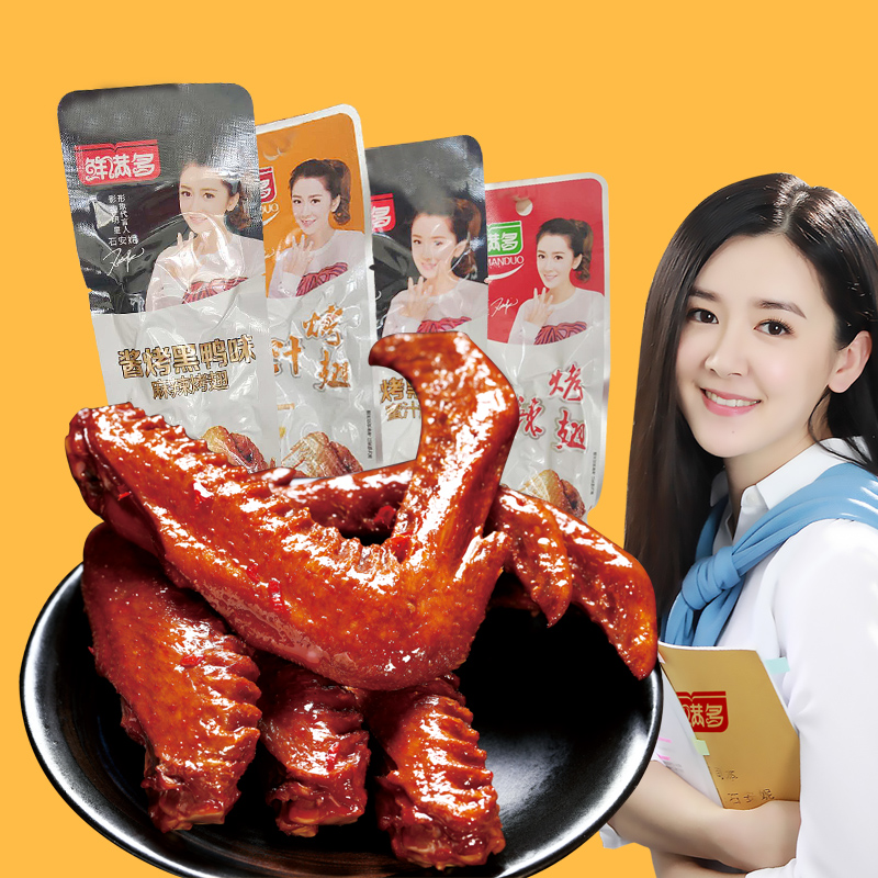 鲜满多鸭翅香辣味奥尔良50g品烤翅