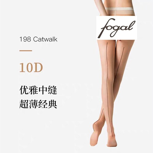 fogal瑞士超薄隐形中缝连裤袜