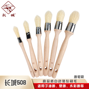 长城牌508油画笔猪鬃圆头尖头油画颜料笔丙烯勾线笔水彩水粉笔刷