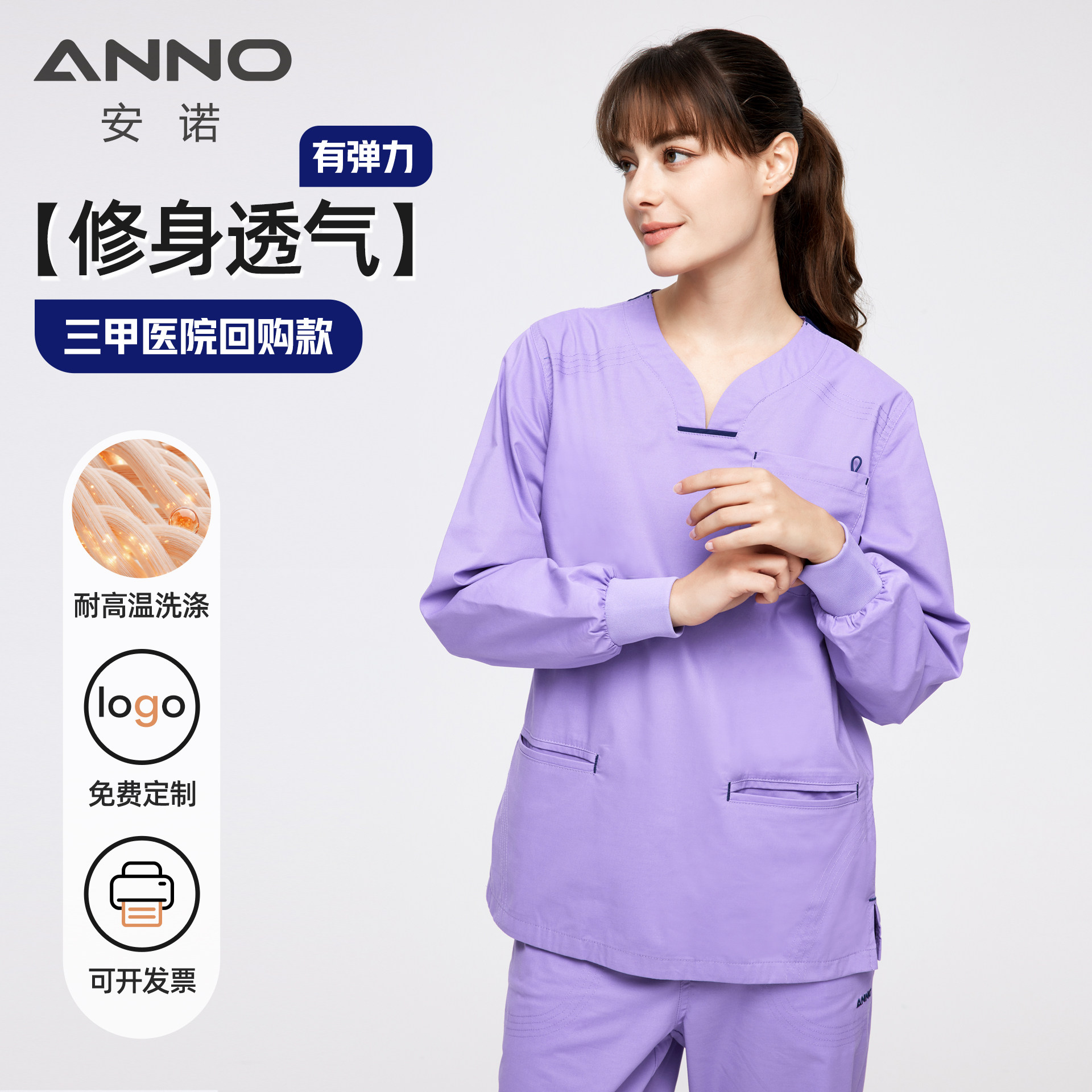 安诺手术服长袖洗手衣医护弹力秋冬制服女医生服护士服牙科手术室
