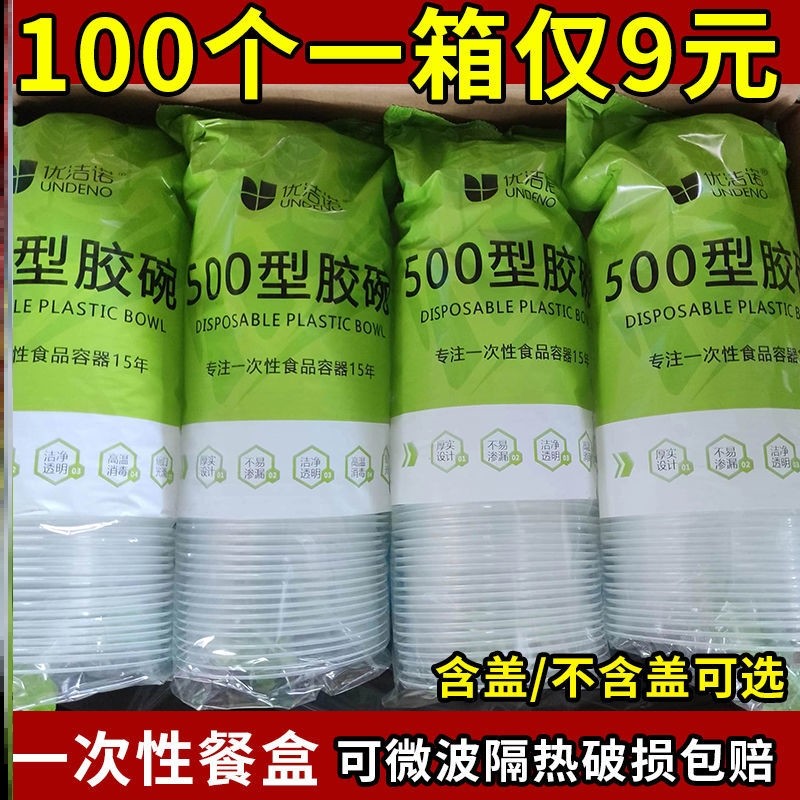 一次性饭碗塑料碗的碗圆形加厚塑料碗带盖家用酒席户外聚餐餐盒,餐饮具,一次性餐盒,淘宝优惠券,粉丝福利购,淘宝优惠卷