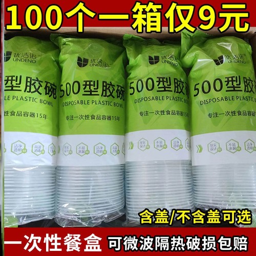 一次性饭碗塑料碗的碗圆形加厚塑料碗带盖家用酒席户外聚餐餐盒
