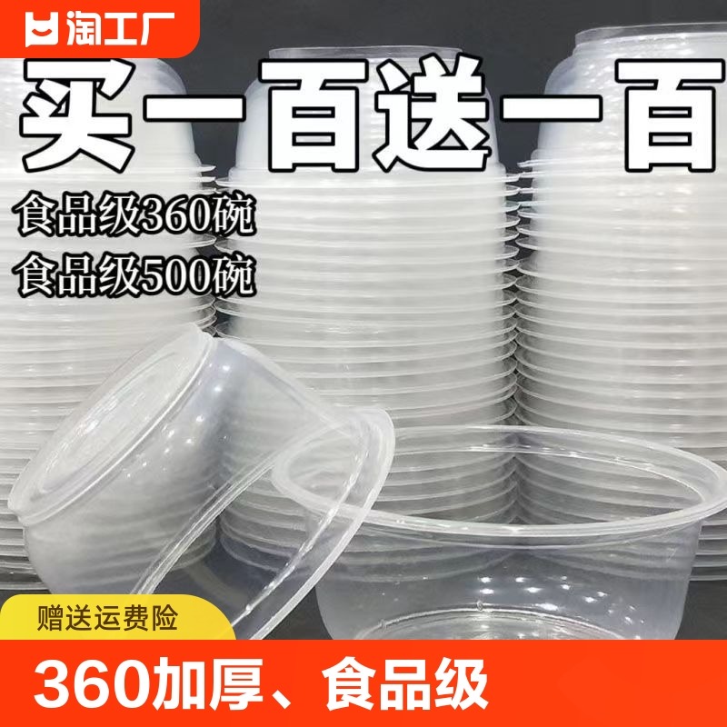 360一次性小碗饭碗食品级家用塑料碗筷打包餐盒饭碗商用带盖环保