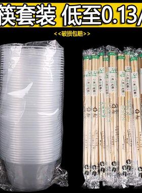 圆形一次性碗碗筷塑料碗餐盒外卖打包盒汤碗家用碗筷套装冰粉带盖