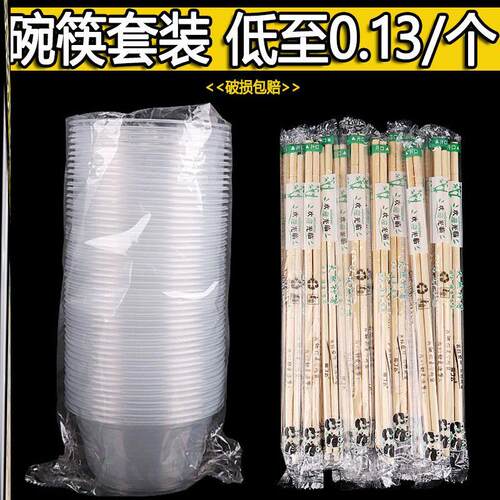 圆形一次性碗碗筷塑料碗餐盒外卖打包盒汤碗家用碗筷套装冰粉带盖