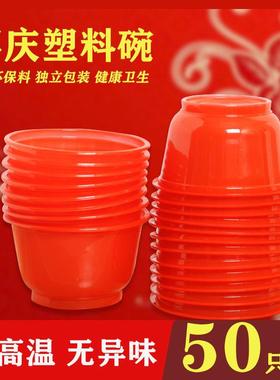 一次性碗红色喜庆结婚酒席家用吃饭塑料餐具加厚圆形过年春节汤碗
