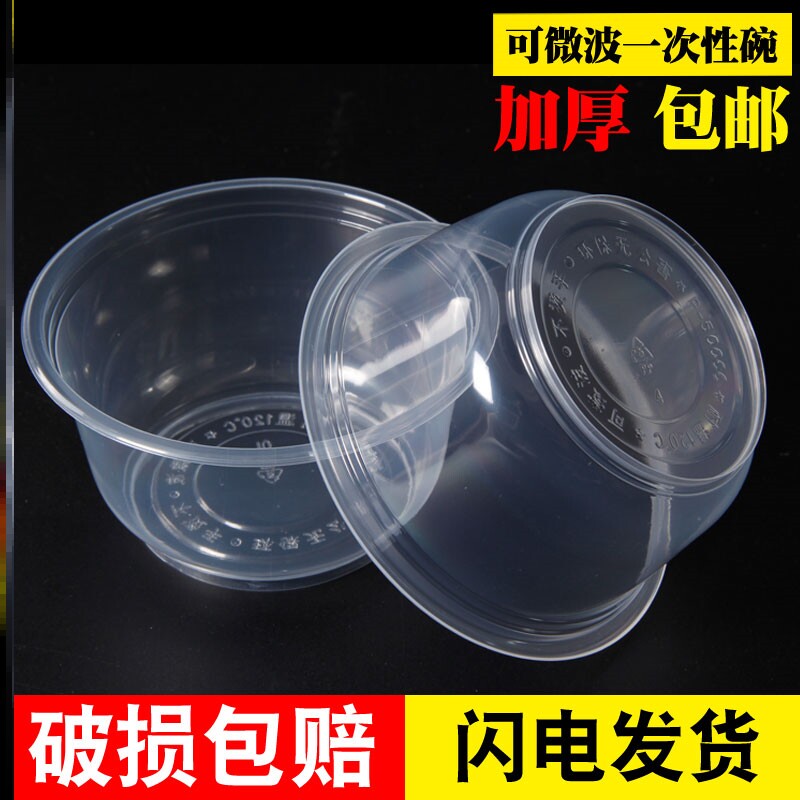 一次性饭碗塑料碗的碗圆形家用加厚结婚宴席吃饭碗外卖打包碗餐盒