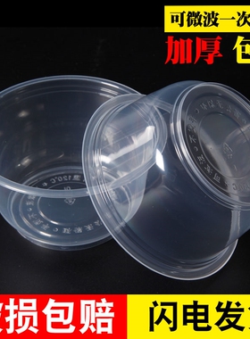 一次性饭碗塑料碗的碗圆形家用加厚结婚宴席吃饭碗外卖打包碗餐盒