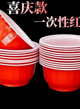 一次性塑料红碗喜庆红色婚庆餐具结婚酒席家用环保碗筷圆形加厚碗